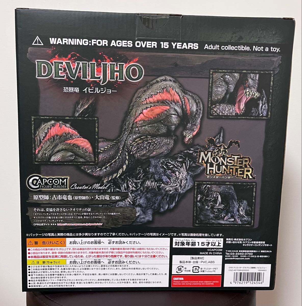 未開封新品】CFBクリエイターズモデルモンスターハンター恐暴竜