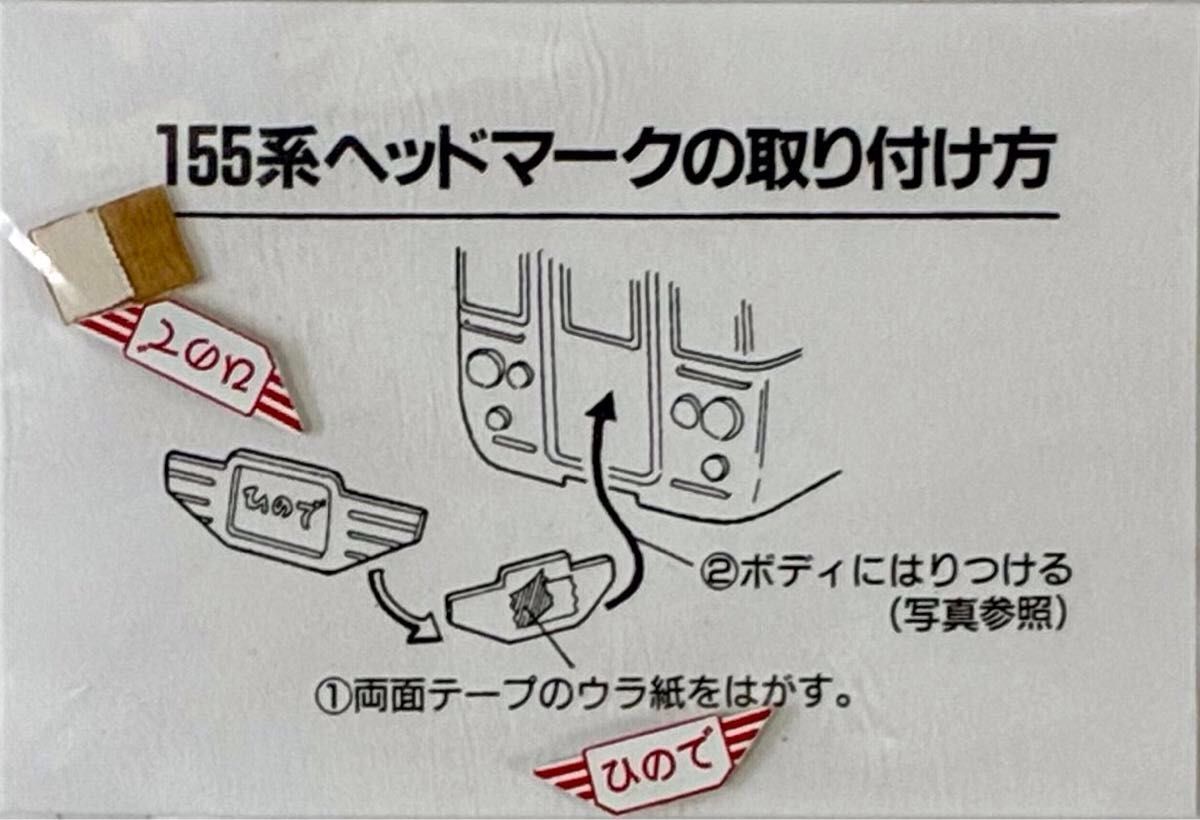 絶版・希少品 155系 修学旅行電車 “ひので号” 8両セット 精巧モデル