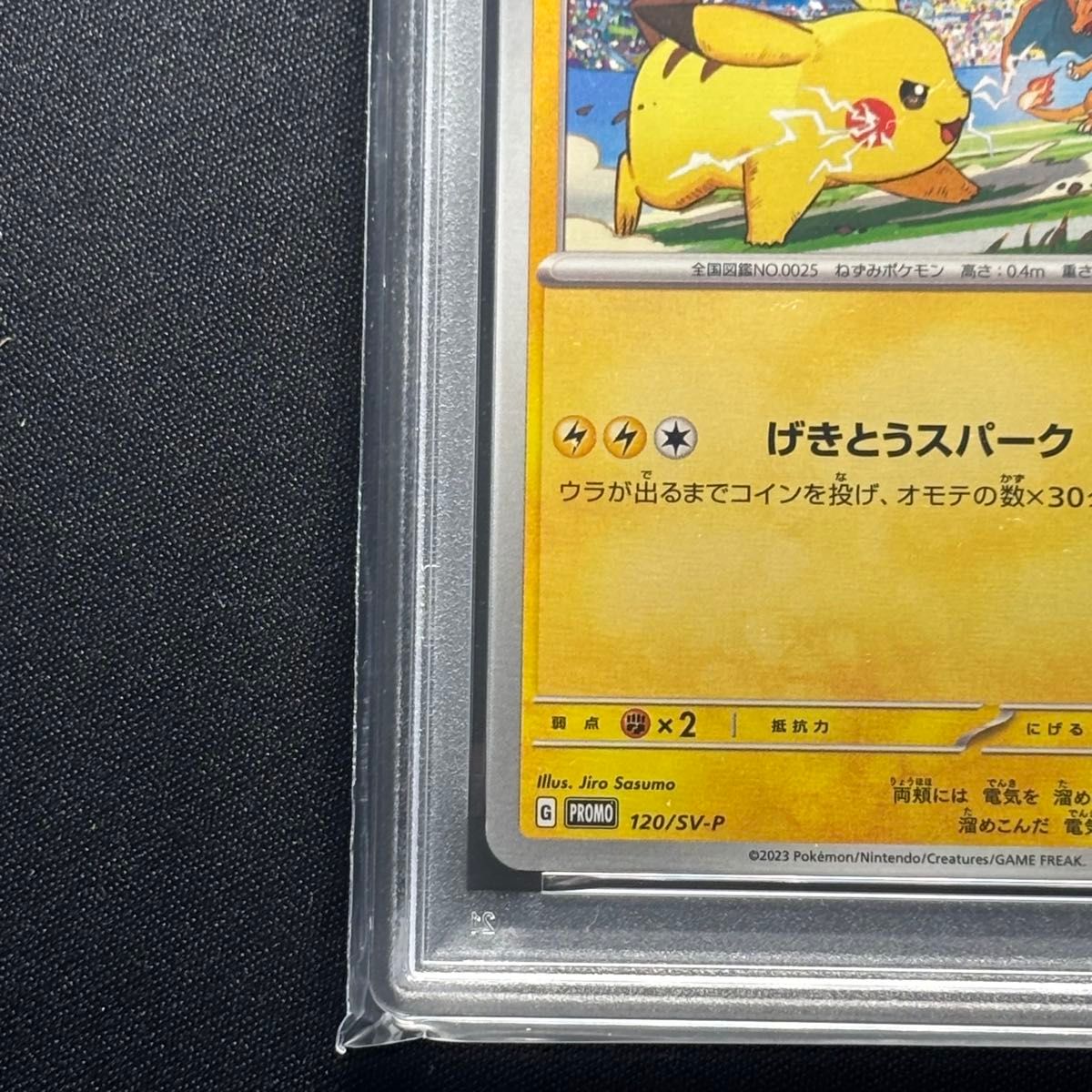 ポケモンカード PSA10 ピカチュウ プロモ SV-P 120 プロモーション
