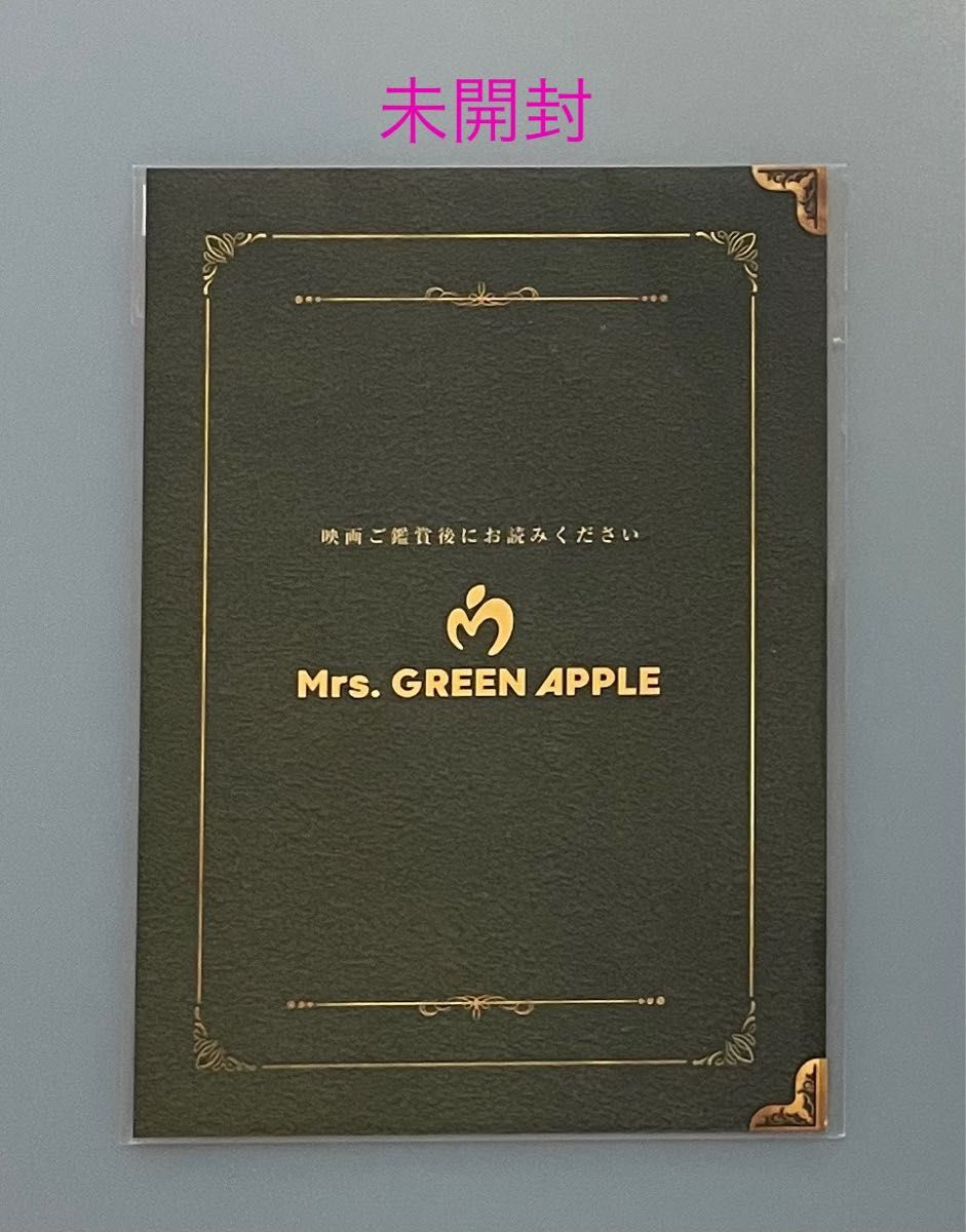 未開封】 Mrs GREEN APPLE 『～THE ORIGIN～』 入場者特典 メッセージ