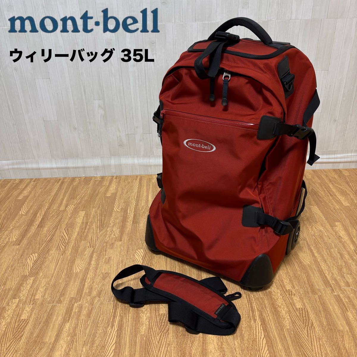 mont-bell モンベル ウィリーバッグ 35 キャリーバッグ 機内持ち込み
