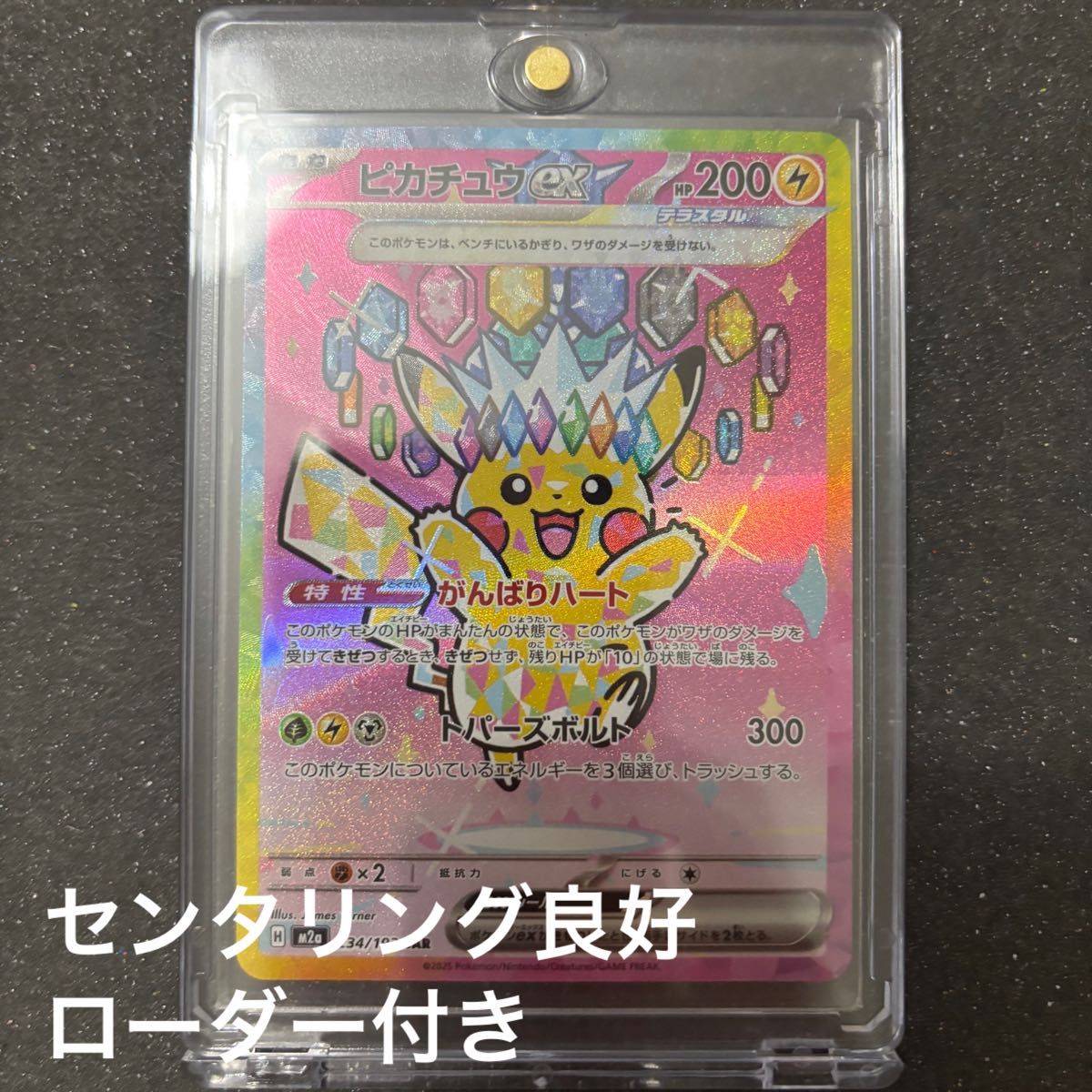 ピカチュウex SAR 234/193 ポケモンカード メガドリームex ハイクラス