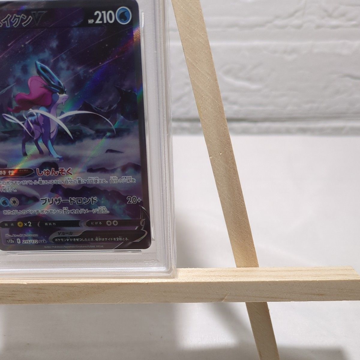 値段相談可】スイクンV SAR PSA10 ポケモンカード VSTARユニバース