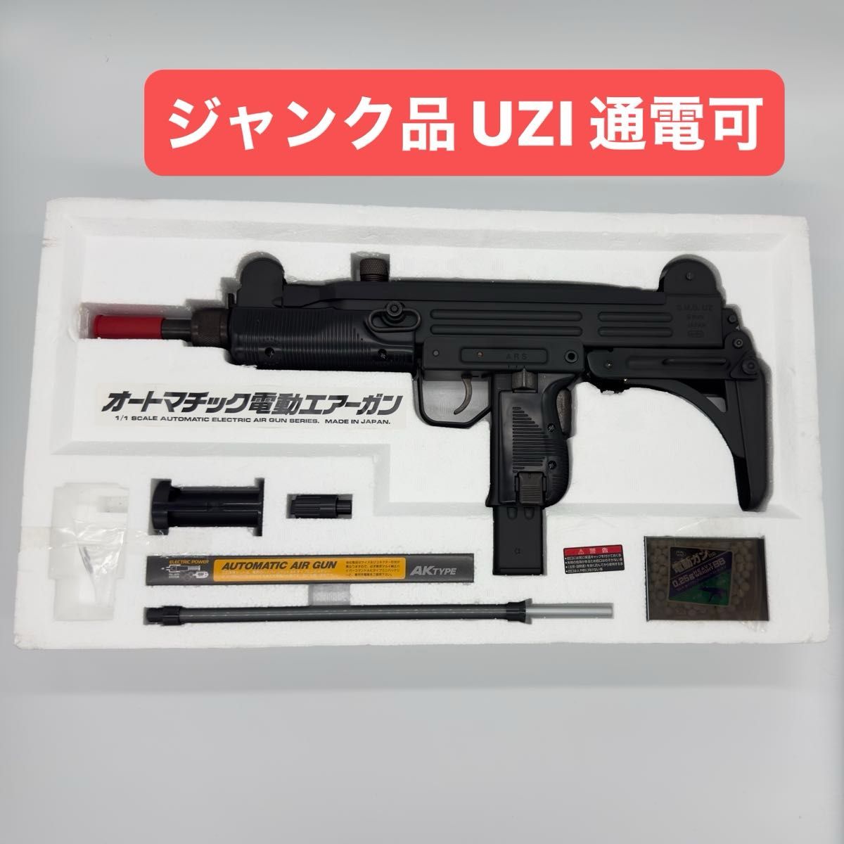 マルイUZI ジャンク品 東京マルイ UZI 電動ガン 大人気，限定SALE