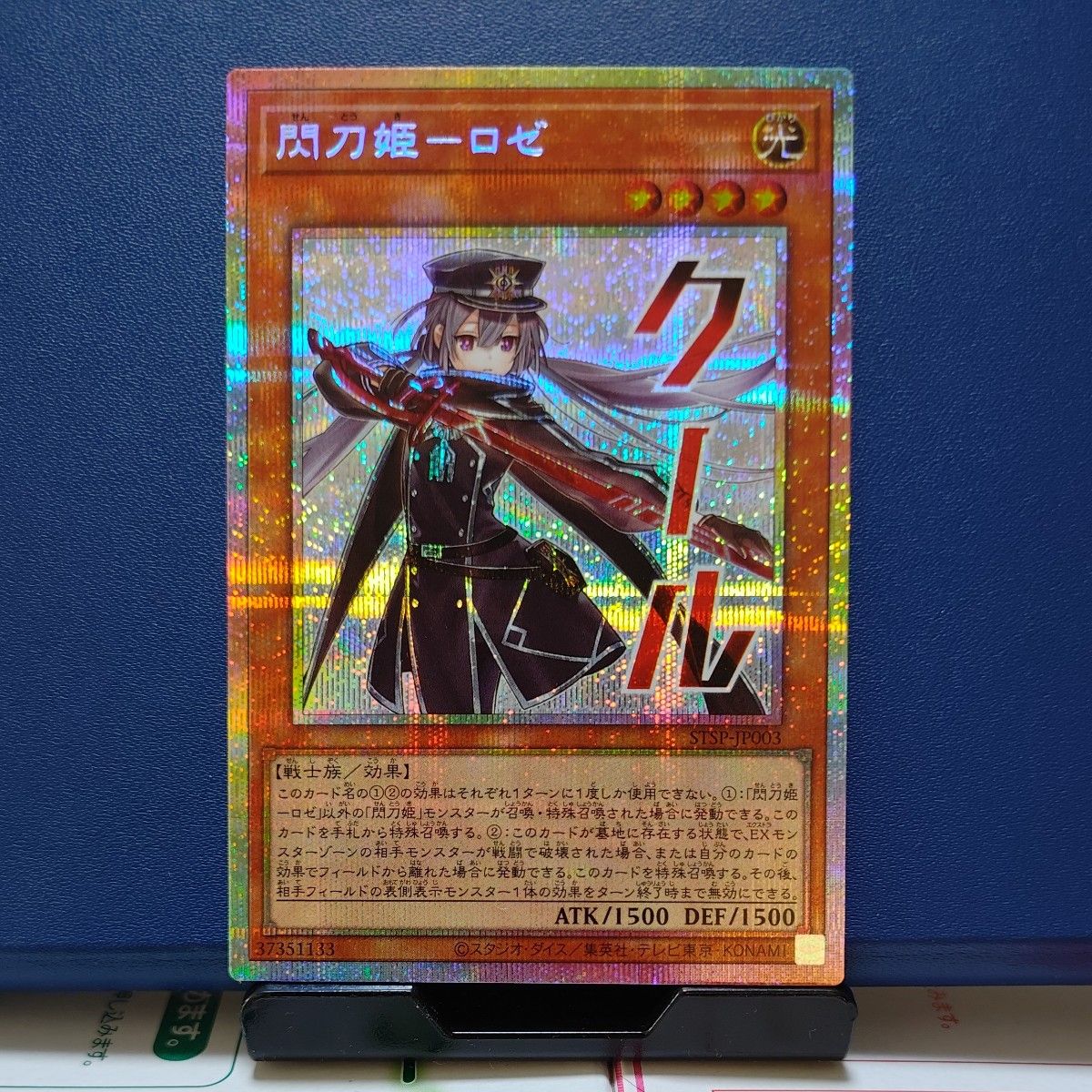遊戯王 閃刀姫 ロゼ スタンプエディション プリズマティック