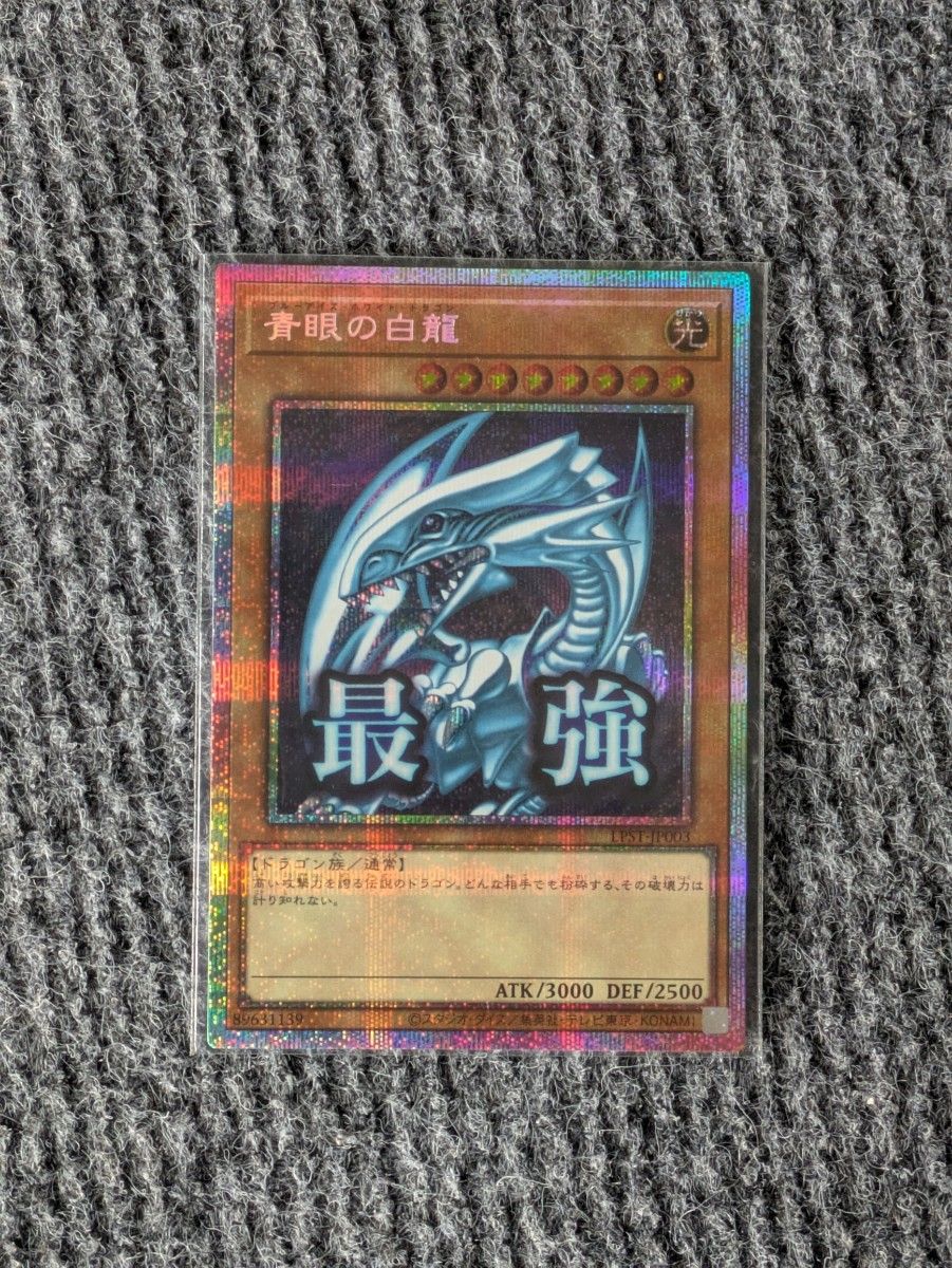 遊戯王limited pack stamp edition プリズマ 青眼の白龍 ブルーアイズ