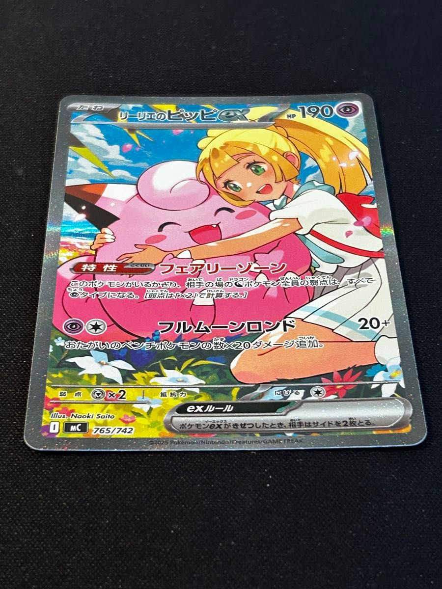 ポケモンカード スタートデッキ100 リーリエのピッピex SAR仕様 765