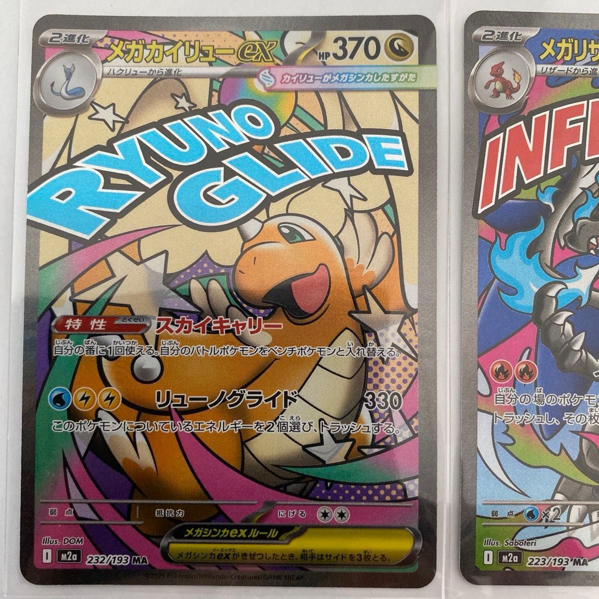 メガドリーム MA まとめ売り メガリザードンX メガカイリュー メガ