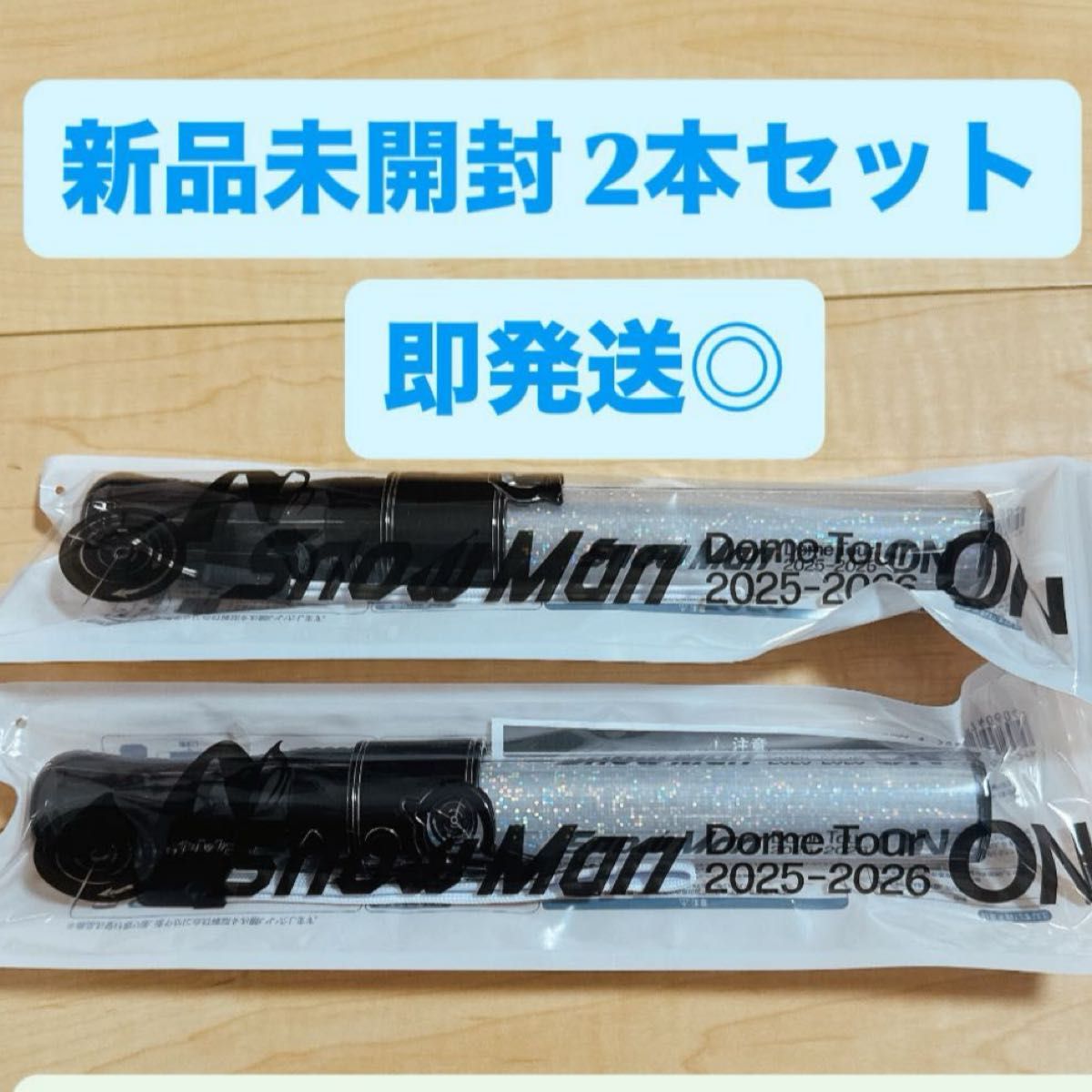 新品 SnowMan ペンライト 2025 2本セット 即発送 SnowMan ペンライト