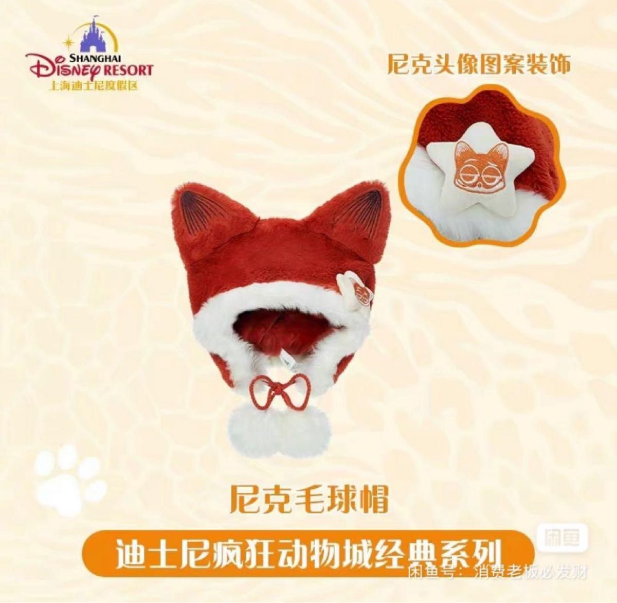 上海ディズニー ズートピア ファンキャップ ニック ジュディ｜Yahoo