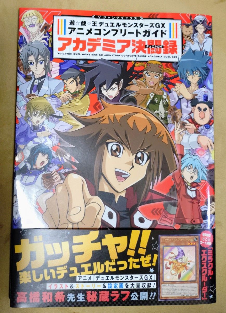 付録無し】遊 戯 王デュエルモンスターズGXアニメコンプリートガイド