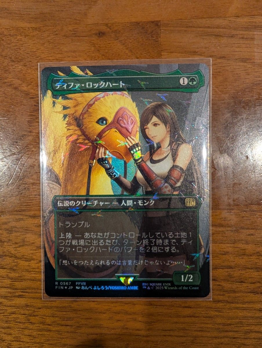 MTG チョコボバンドル ティファ・ロックハート 日本語版 ティファ