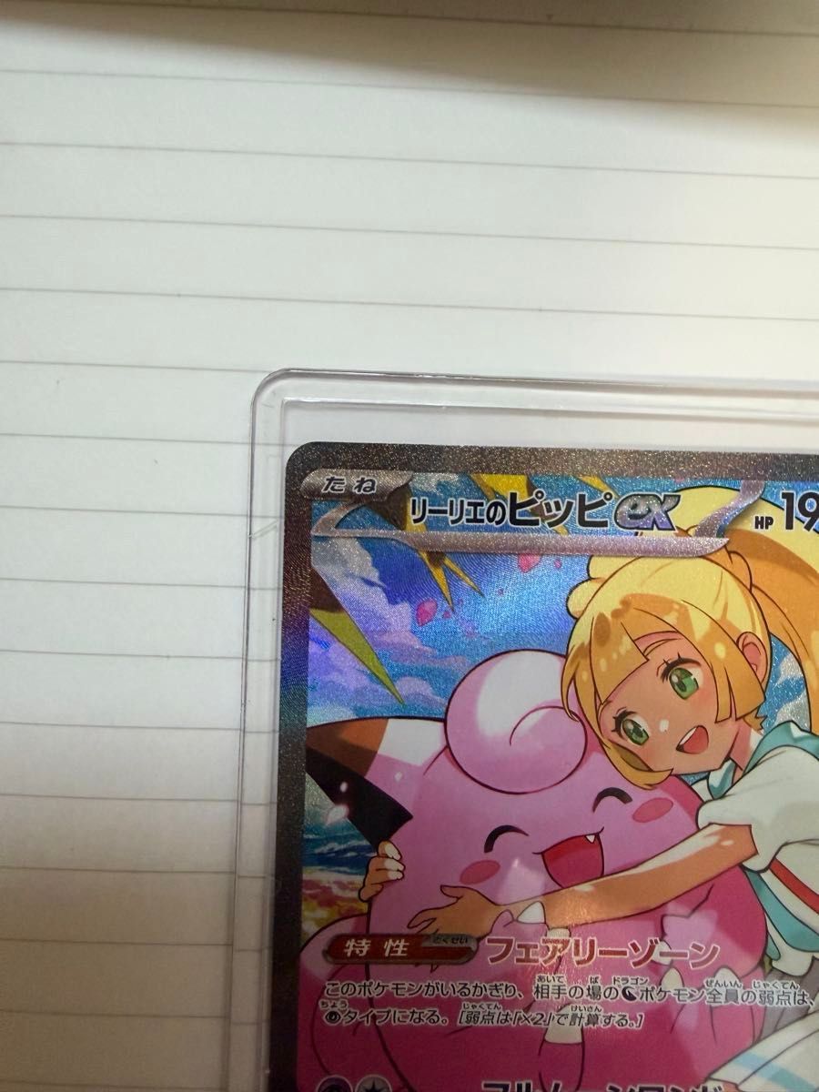 スタートデッキ100 No 032 リーリエのピッピex SAR ポケモンカード