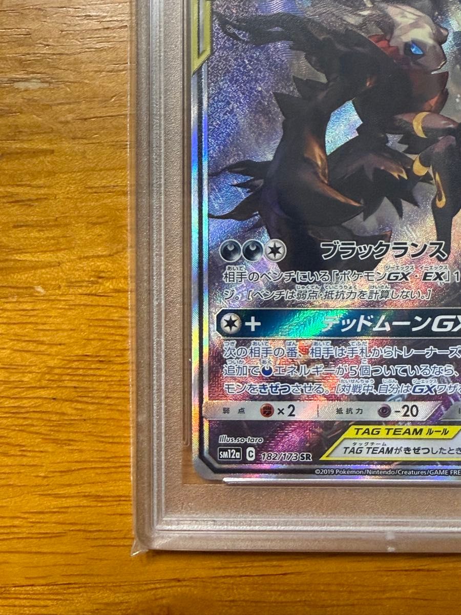 最安値【PSA10】ブラッキー＆ダークライGX SR SA｜Yahoo!フリマ（旧