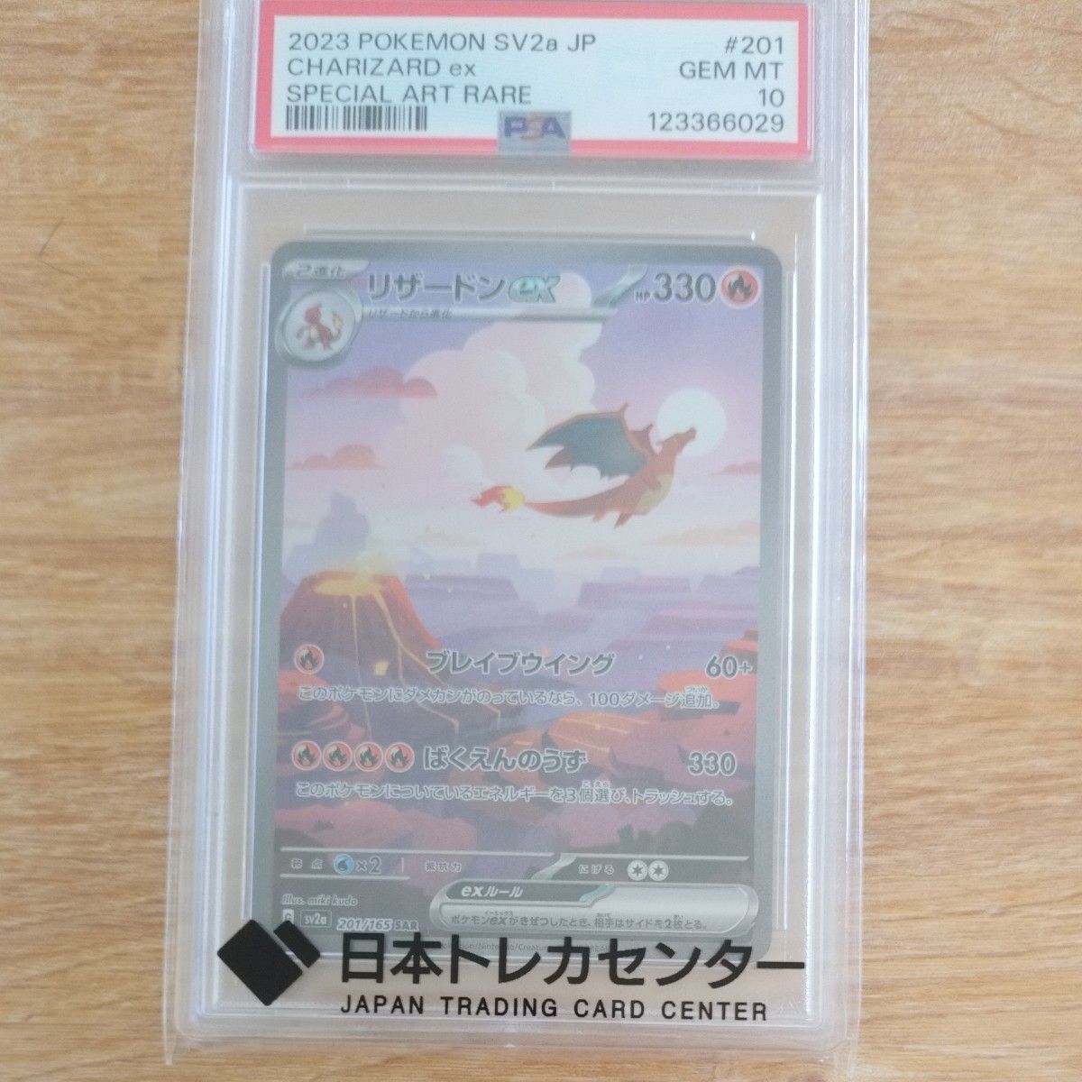 PSA10 ポケモンカード リザードンex SAR 201/165 SV2a JP GEM MT