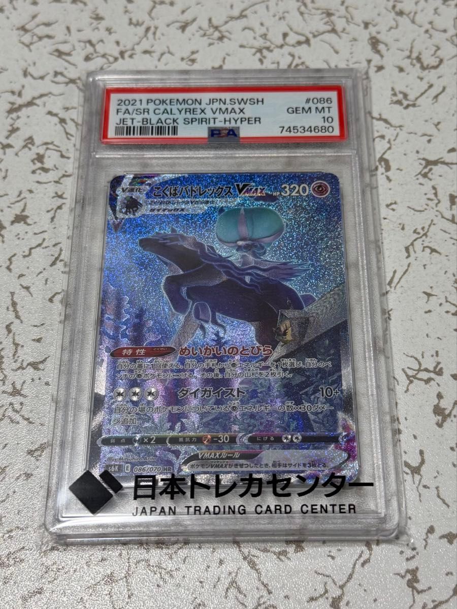 ポケカ こくばバドレックス Vmax sa PSA10｜Yahoo!フリマ（旧PayPay
