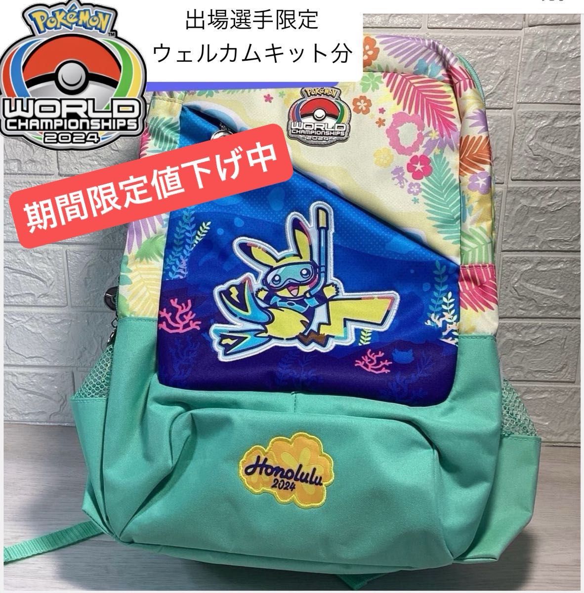 激レア品【ポケモンWCS2024ウェルカムキット】Pokmon 世界大会 出場