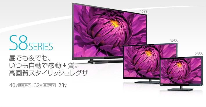 超極美品】TOSHIBA REGZA 32S8 32インチ｜Yahoo!フリマ（旧PayPayフリマ）