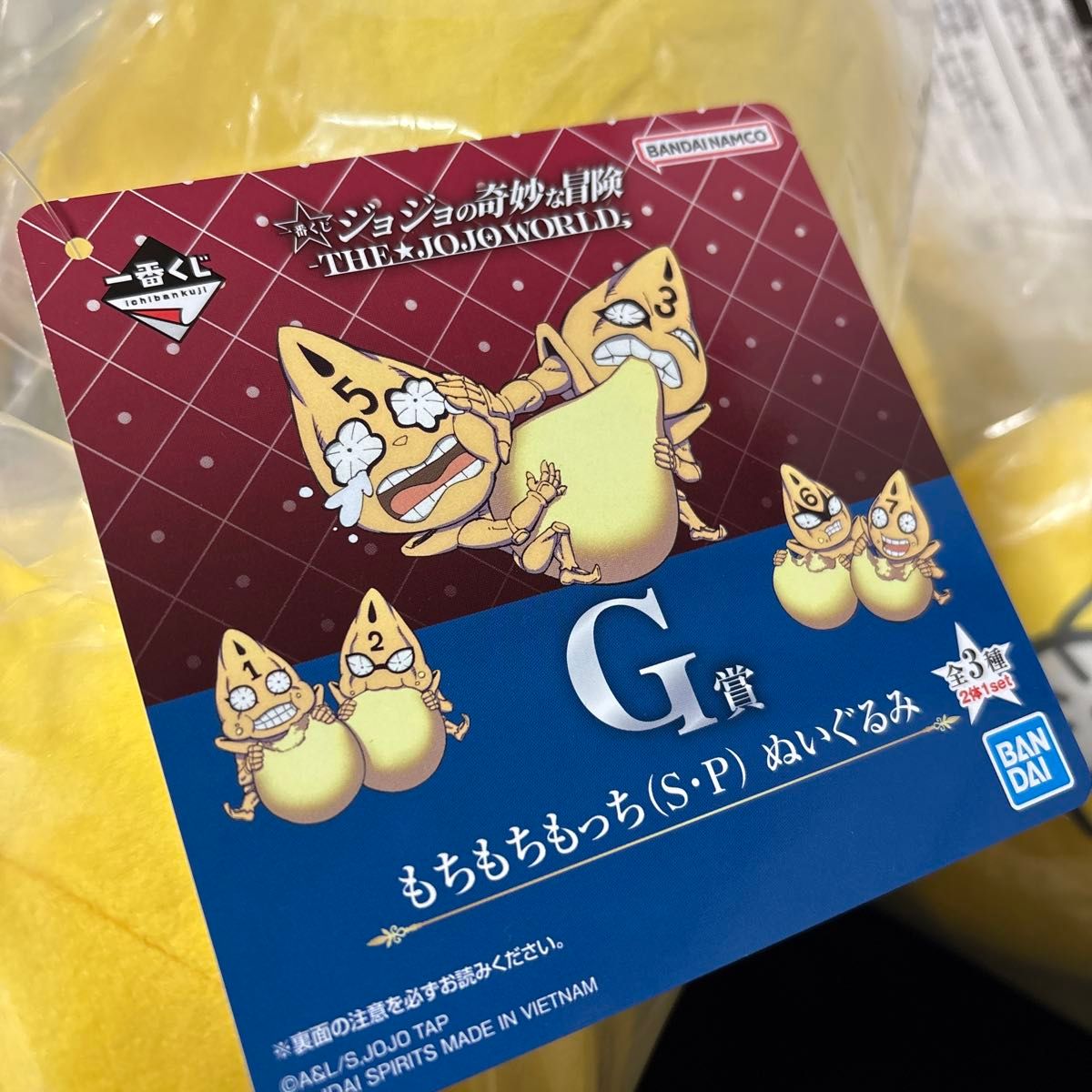 一番くじ ジョジョ もちもちもっち ぬいぐるみ G賞 ジョジョワールド