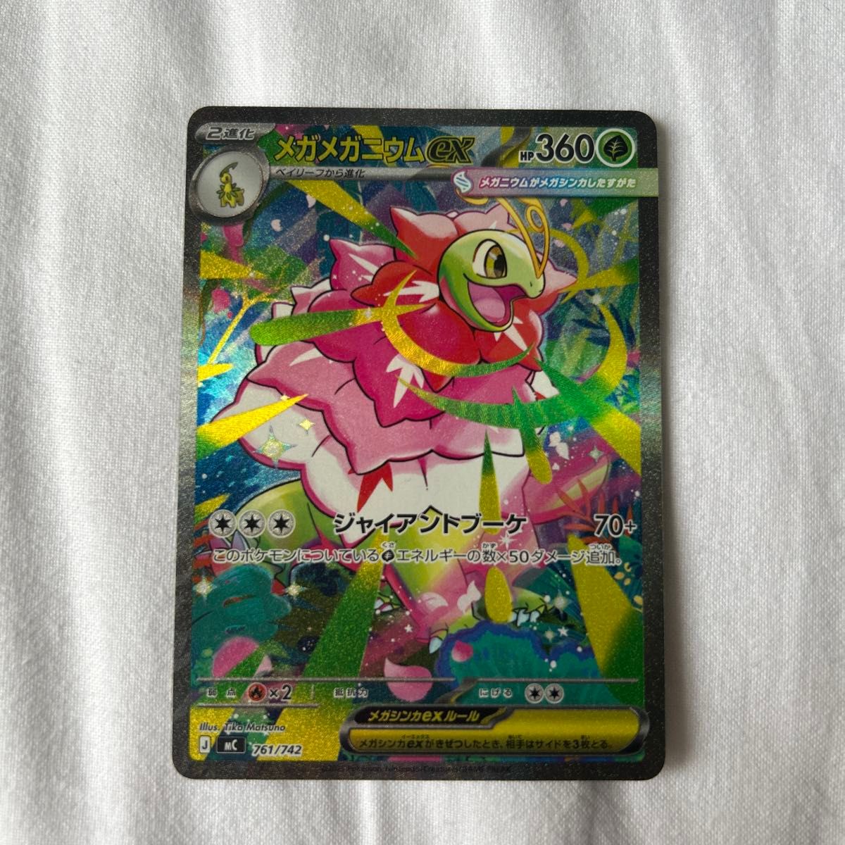 ポケモンカード メガメガニウムex SAR 761/742 スタートデッキ100