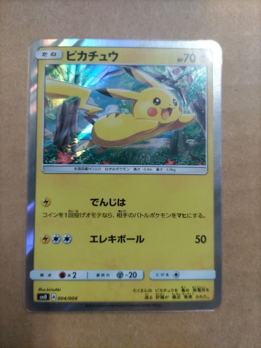 サン&ムーン ピカチュウと新しい仲間たち ポケモンカード｜Yahoo