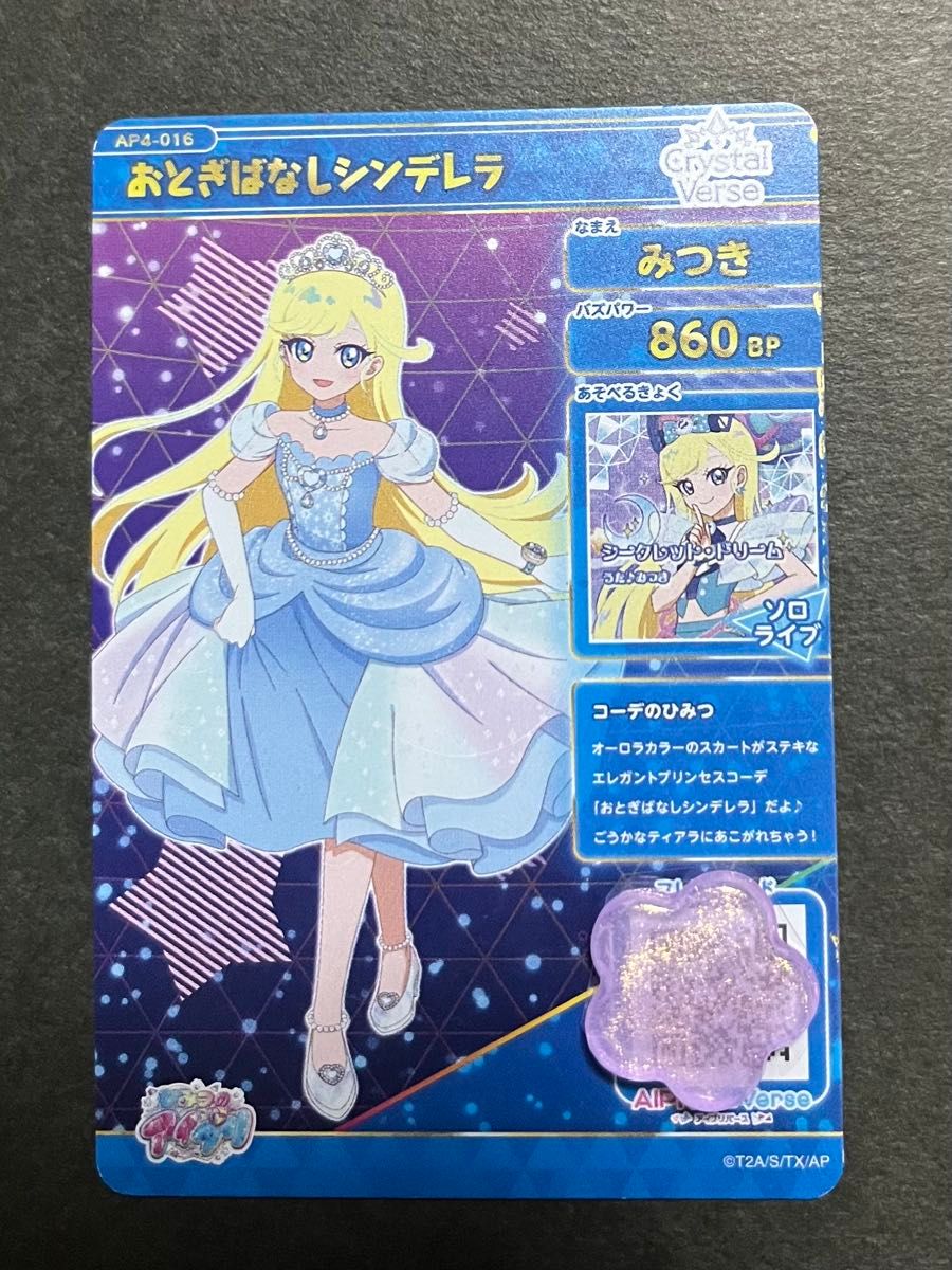 ひみつのアイプリ アイプリ カード みつき サイン入り 8枚セット