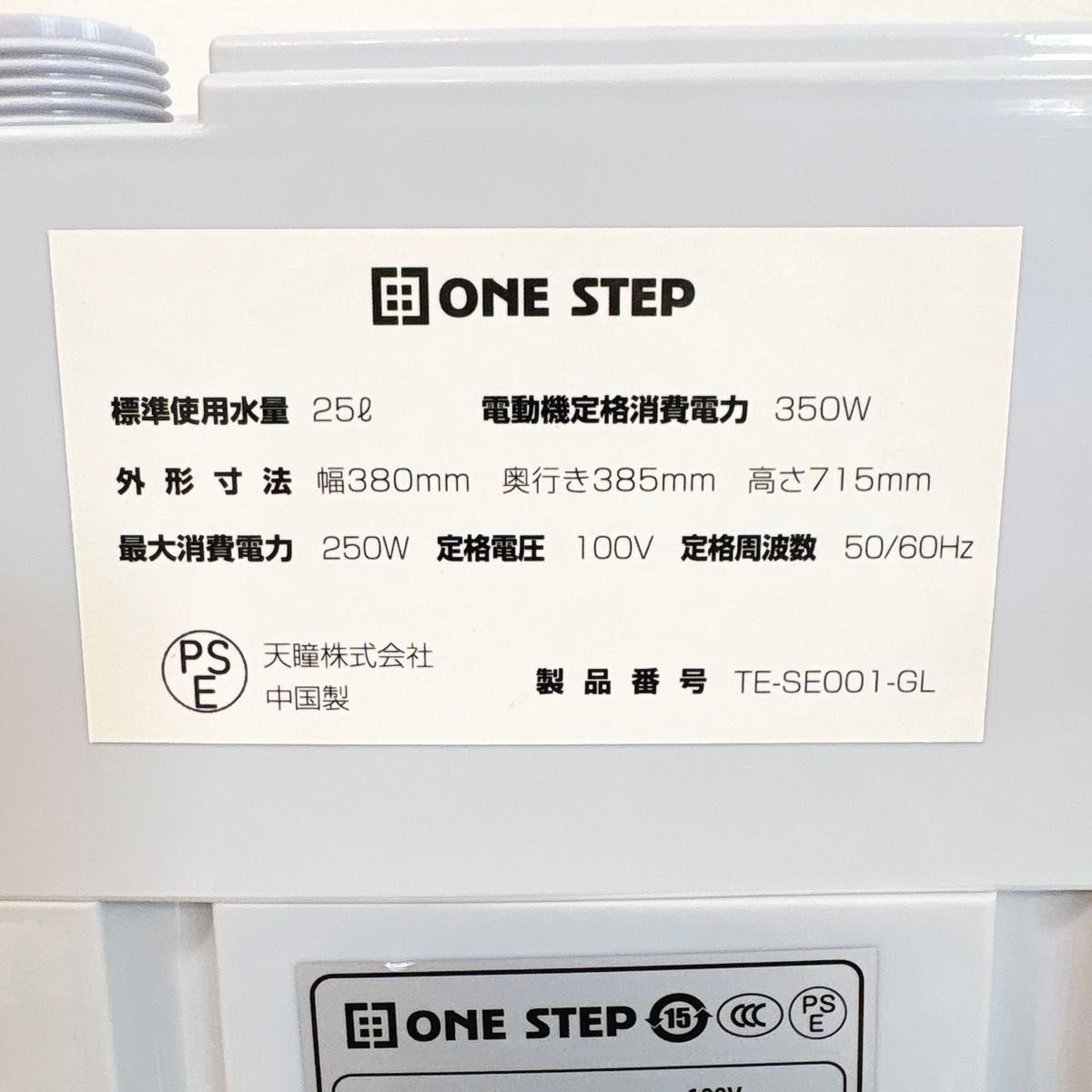 美品】 ONE STEP ワンステップ 1人用 全自動洗濯機TE-SE001-GL ミニ