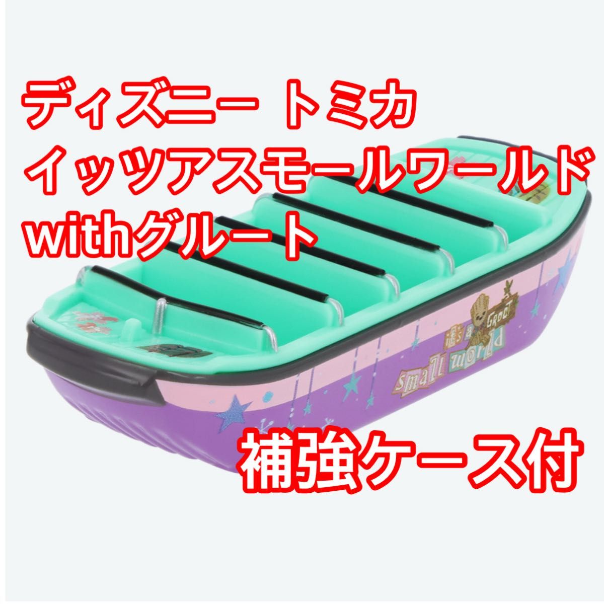 ディズニー トミカ イッツアスモールワールド ウィズ グルート