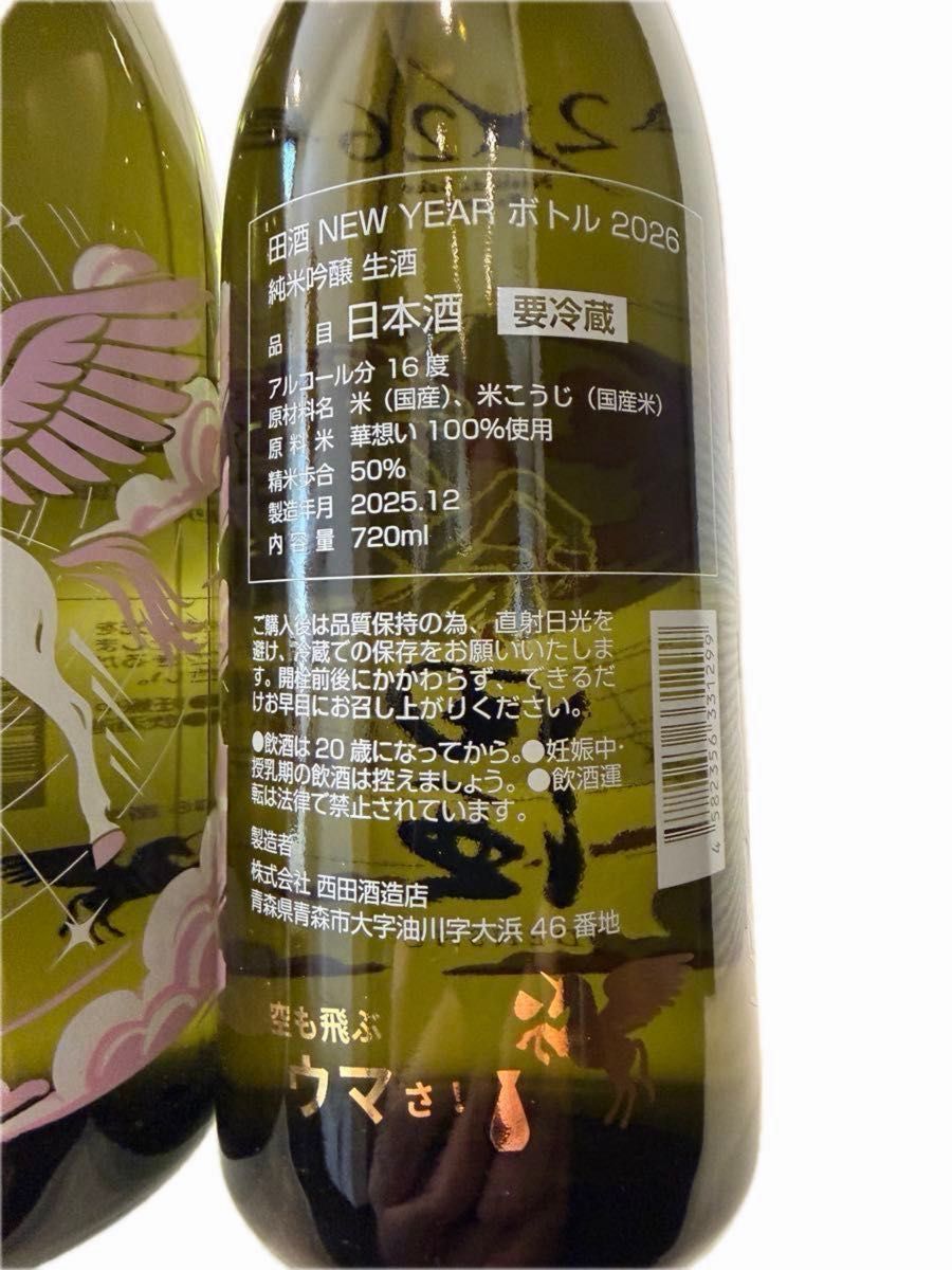 田酒 2026干支ボトル 純米吟醸 2本セット 2025 12｜Yahoo!フリマ（旧
