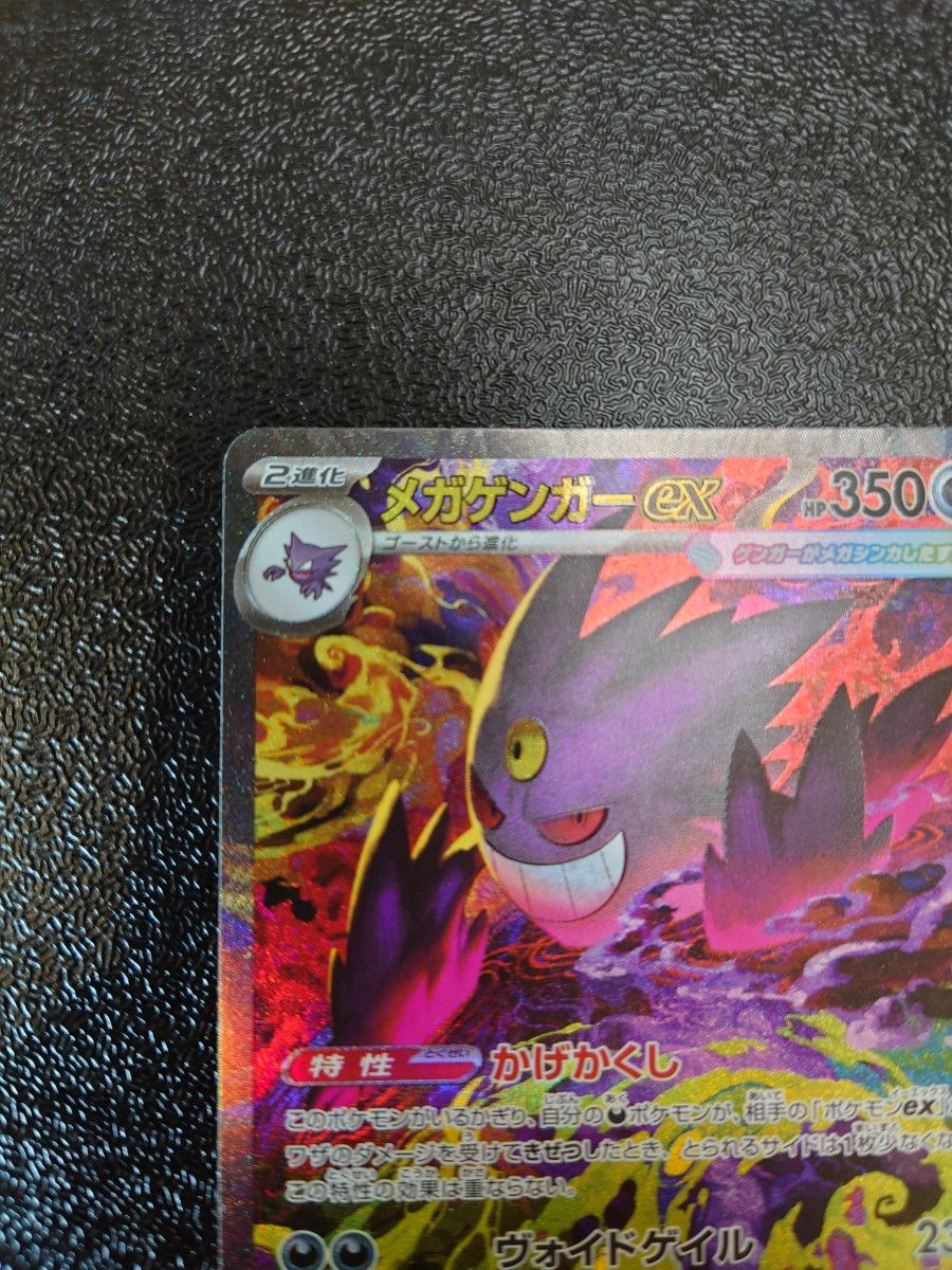ポケモンカードゲーム MEGAドリームex メガゲンガーex SAR｜Yahoo