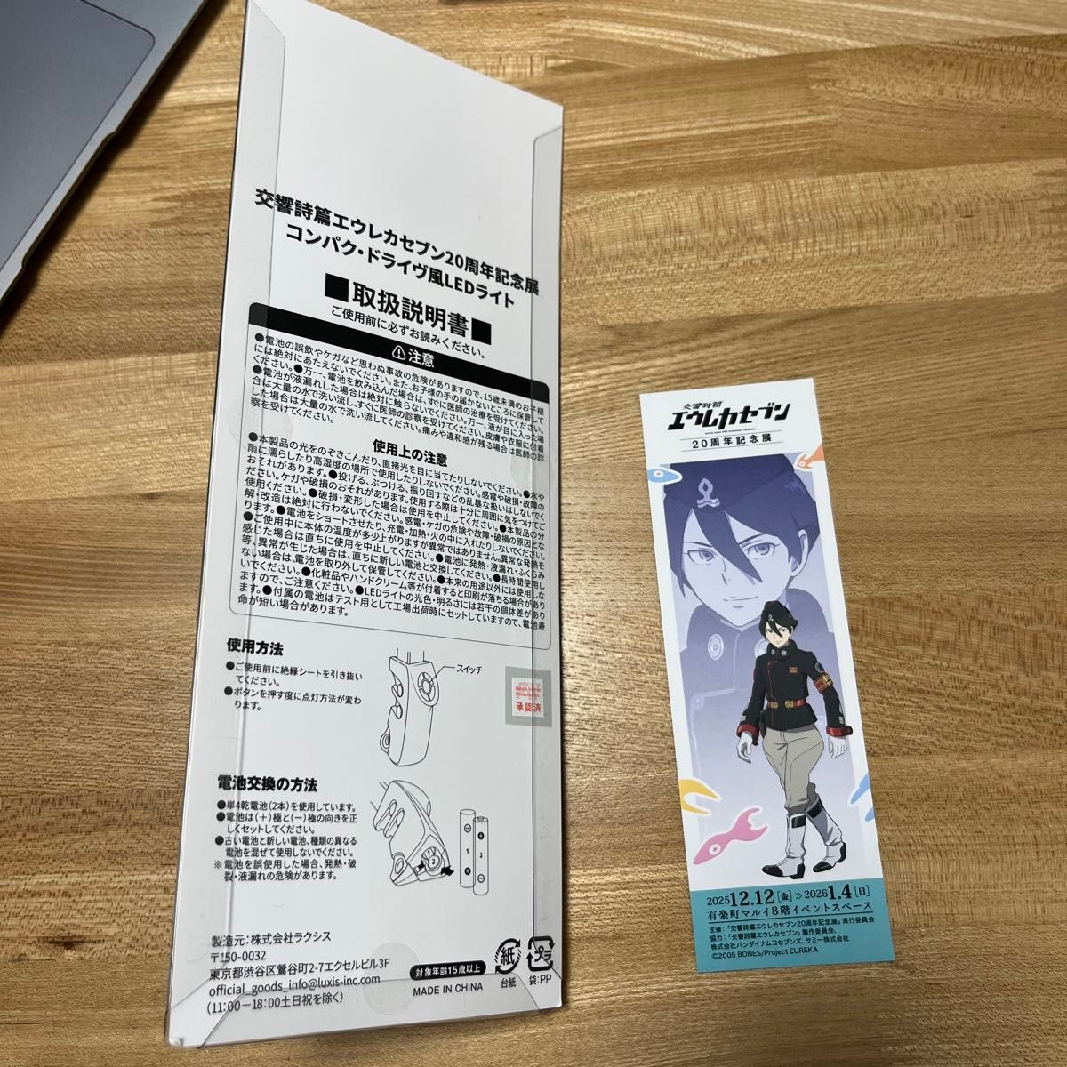 交響詩篇エウレカセブン 20周年記念展 コンパクドライヴ風LEDライト