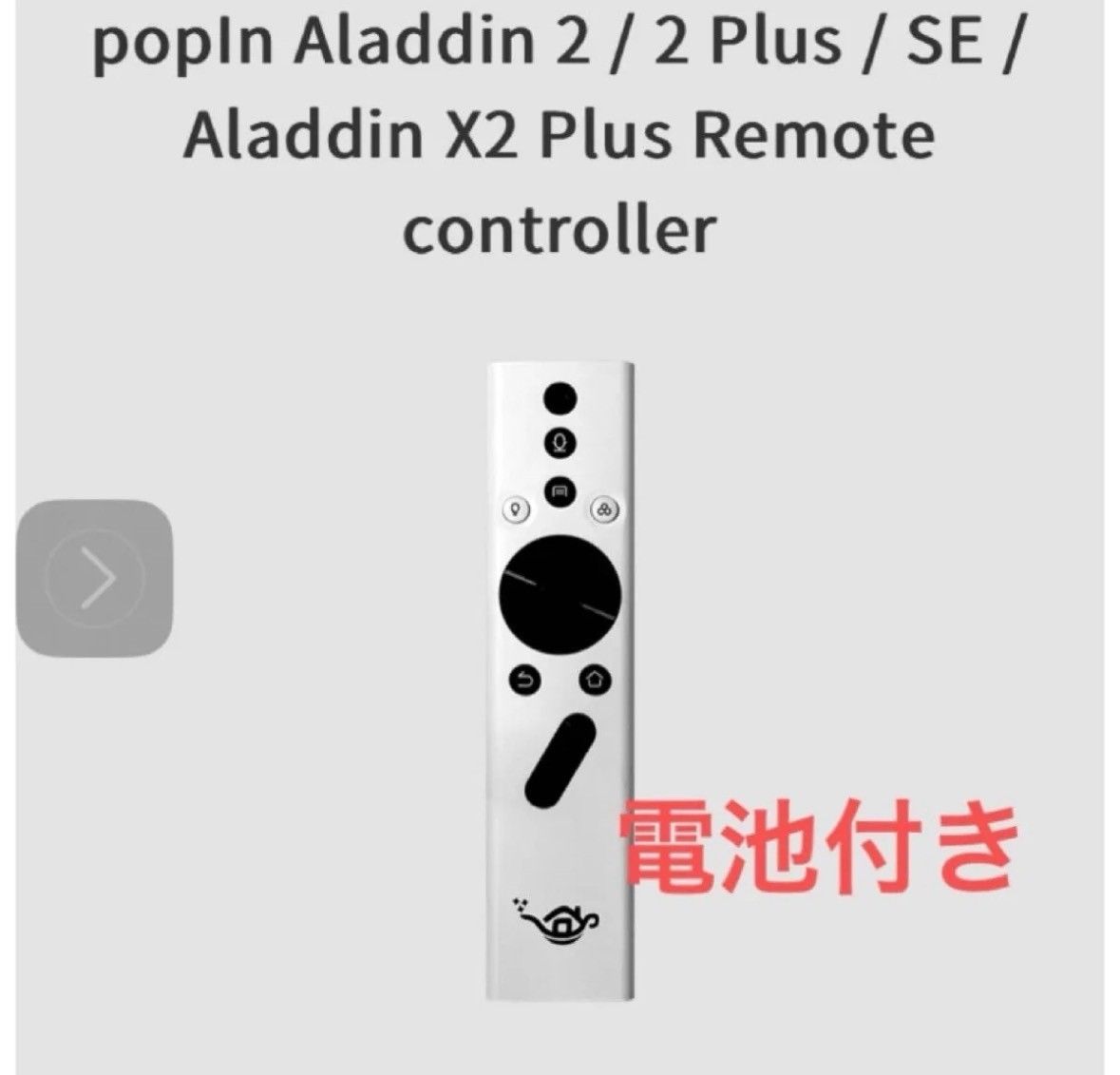 純正新品 ポップインアラジン リモコン popIn Aladdin プロジェクター