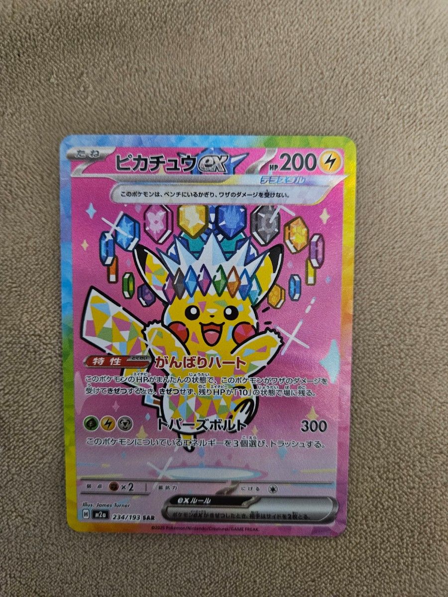 ポケモンカード メガドリームex ピカチュウex SAR AR SR RRまとめ売り