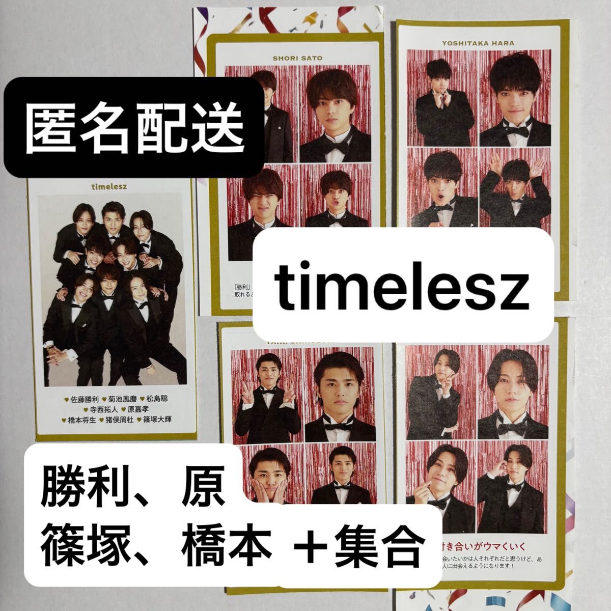 推しの証明写真 証明写真 TVガイド 4カット timelesz｜Yahoo!フリマ