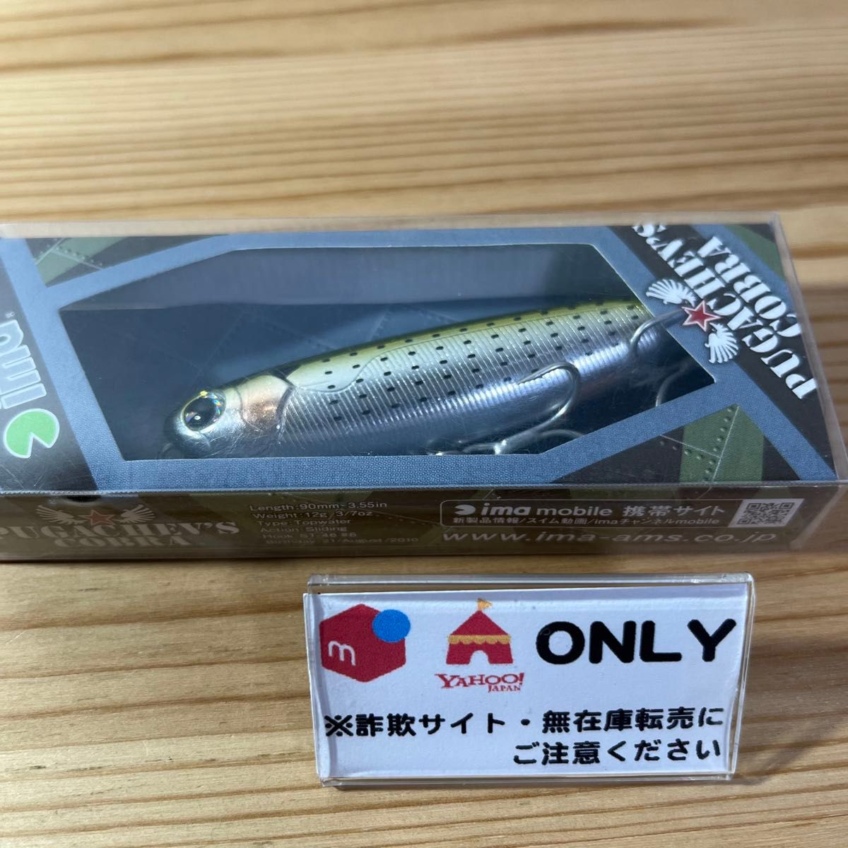 G-329 ima プガチョフコブラ 旧パッケージ｜Yahoo!フリマ（旧PayPay