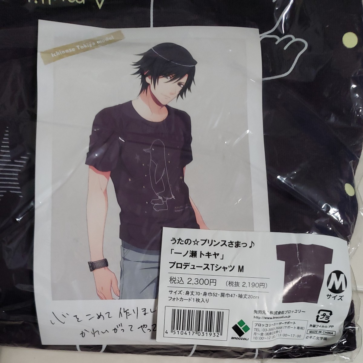 新品未使用初版Mサイズ一ノ瀬トキヤ プロデュースTシャツ うたプリ