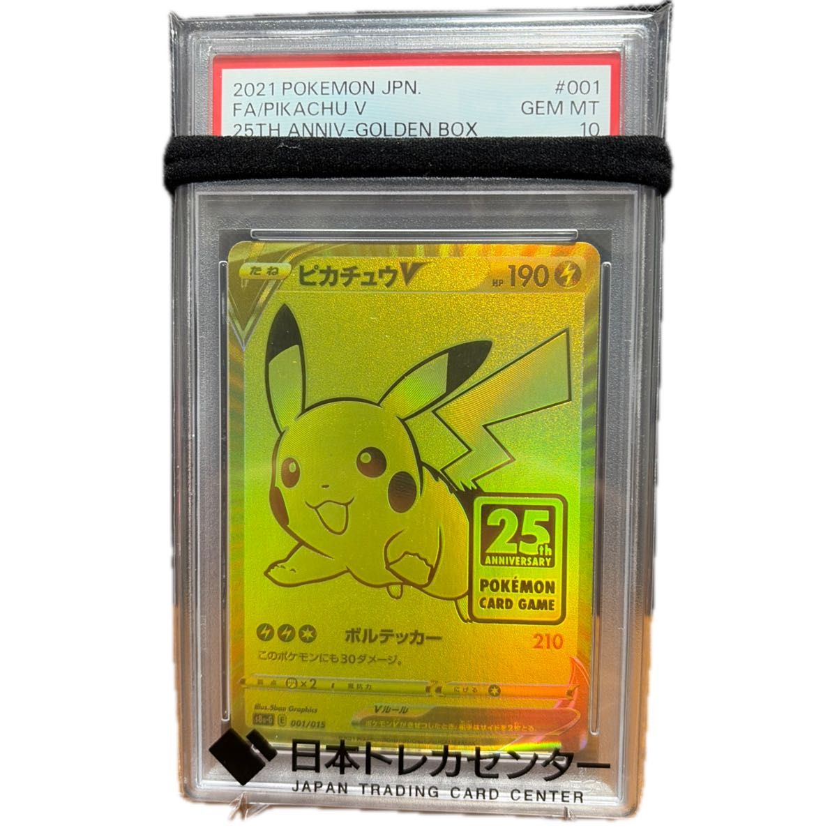 PSA10 ピカチュウV 25th ゴールデンボックスポケモンカード｜Yahoo