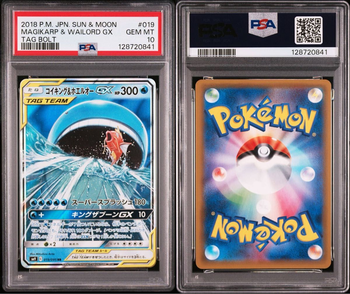 PSA10 6連番タッグチーム ALL TAG TEAM RR ポケモンカード GX
