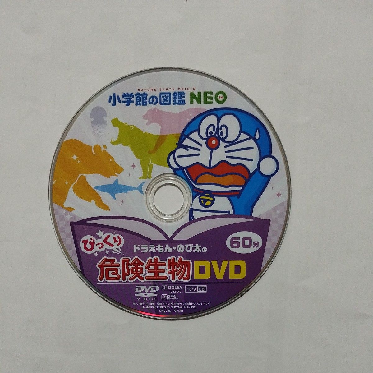 小学館の図鑑NEO ドラえもん・のび太のびっくりDVD 危険生物 講談社の