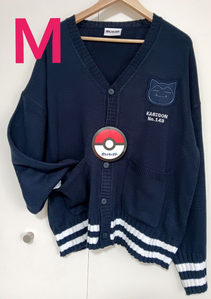 カビゴン カーディガン セーター M 学生服 ポケモン ネイビー 新品未