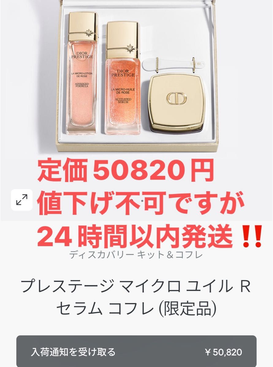 Dior プレステージコフレ 化粧水美容液クリームセット ボックス