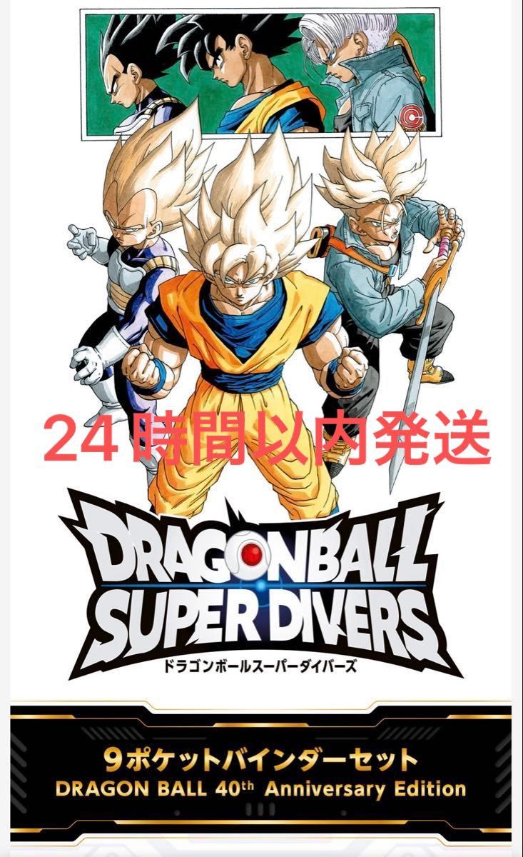 ドラゴンボール スーパー アニバーサリーエディション40th