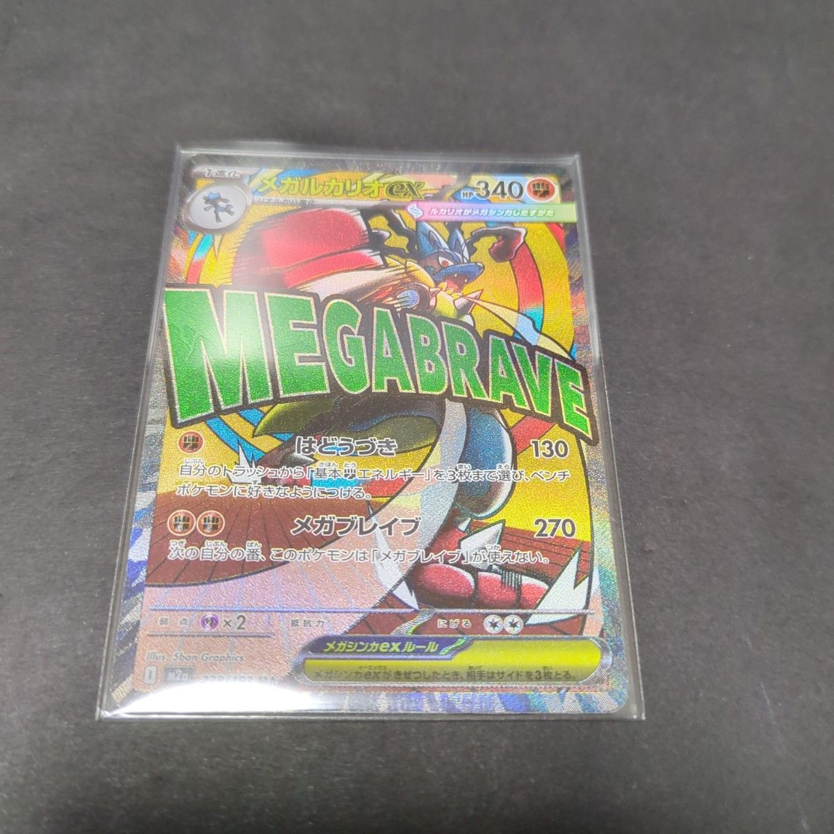 メガルカリオex MA エラー品 中国語 箔押し ポケモンカードゲーム MEGA