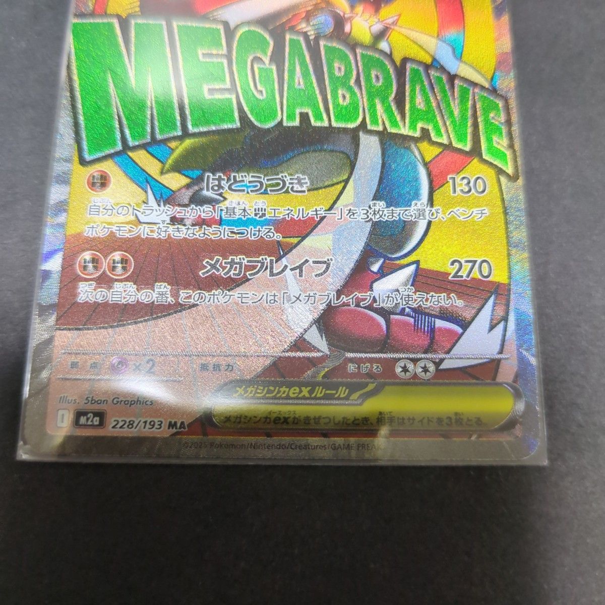 メガルカリオex MA エラー品 中国語 箔押し ポケモンカードゲーム MEGA