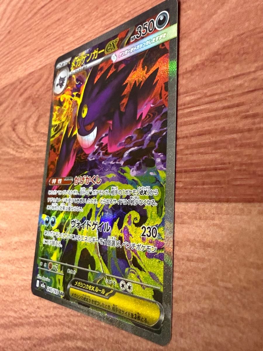 メガゲンガーex SAR MEGAドリームex ポケモンカード｜Yahoo!フリマ（旧