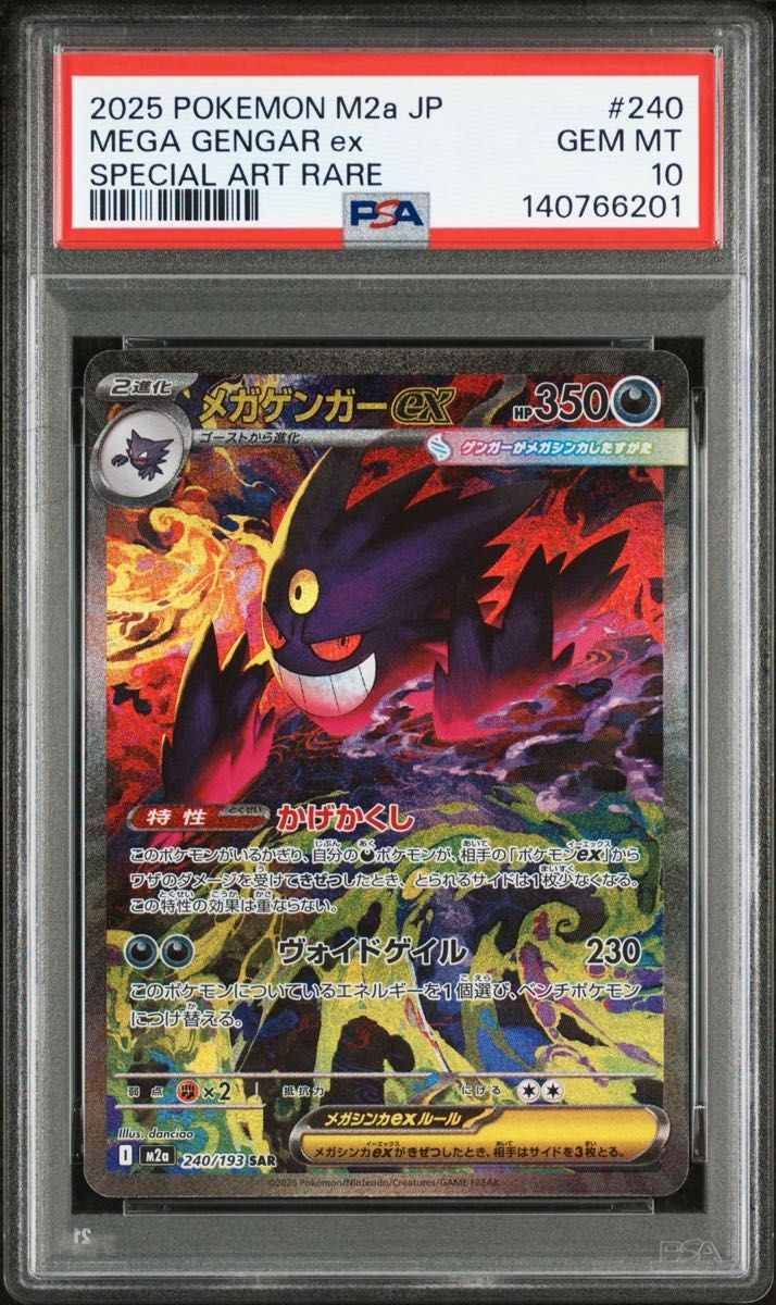 メガゲンガーex SAR PSA10 MEGAドリームex｜Yahoo!フリマ（旧PayPay
