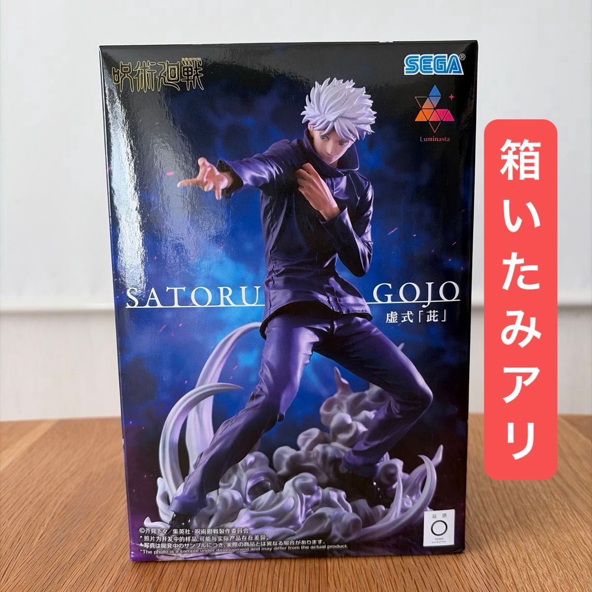 呪術廻戦 フィギュアライト 五条悟 領域展開「無量空処」 Luminasta 虚