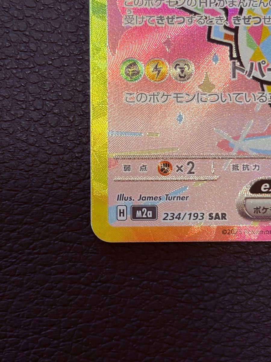 ポケモンカード ピカチュウex SAR 234/193 MEGAドリームex｜Yahoo