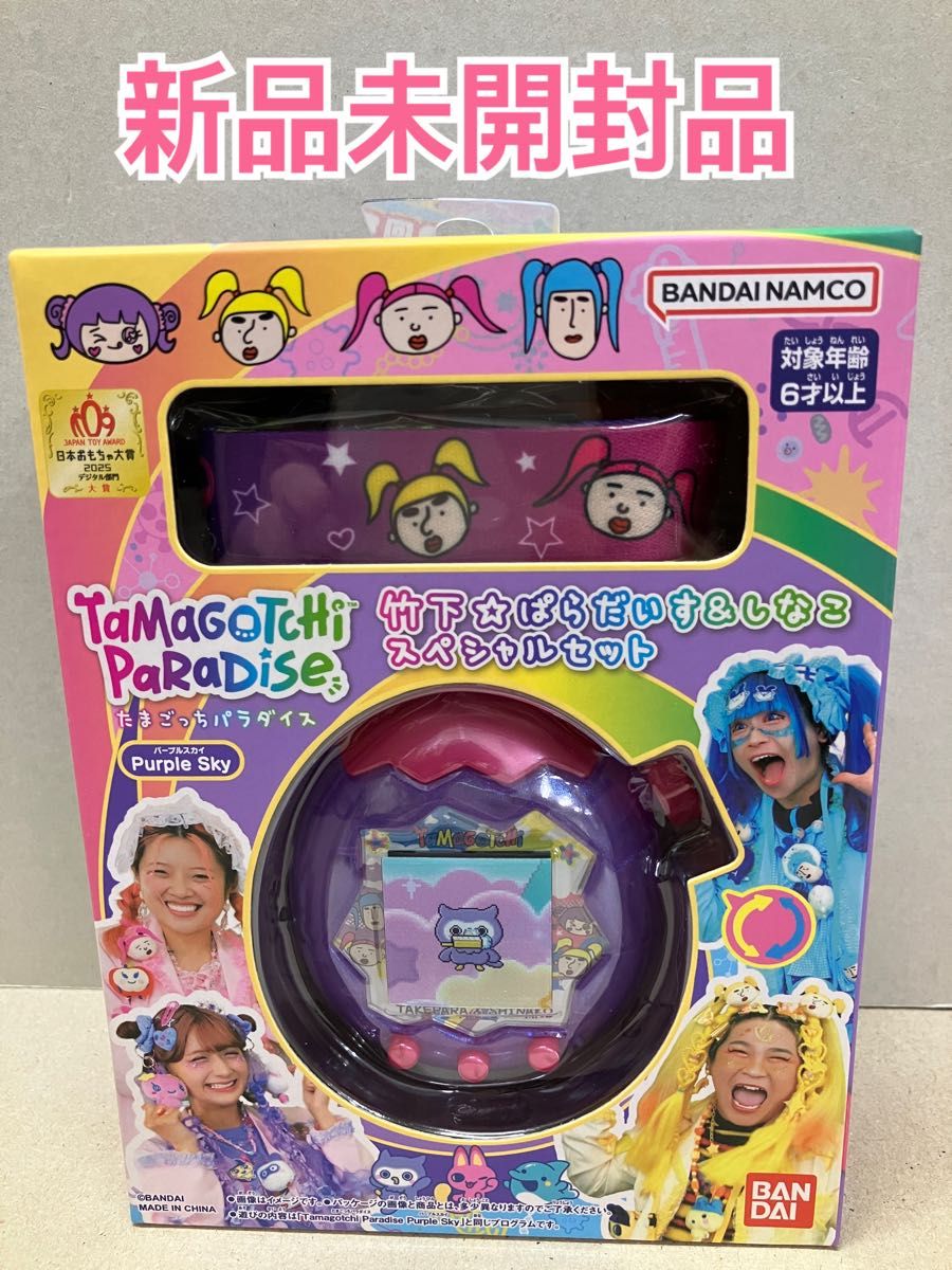 たまごっちパラダイス 竹下 ぱらだいす&しなこスペシャルセット Purple