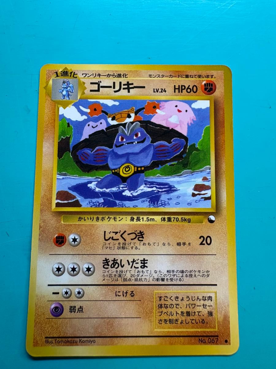 ポケモンカード 旧裏 ゴーリキー LV 24 拡張シート第3弾(緑版)｜Yahoo